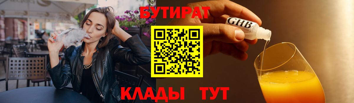 Мелеуз  БУТИРАТ  Вход с VPN  БУТИРАТ оксибутират 
