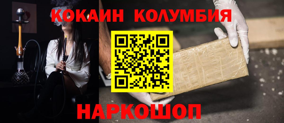 Мелеуз  КОКАИН 97%  Cocaine Колумбийский  Вход с VPN 