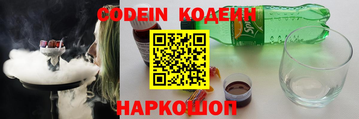 Кодеиновый сироп Lean напиток Lean (лин) Мелеуз