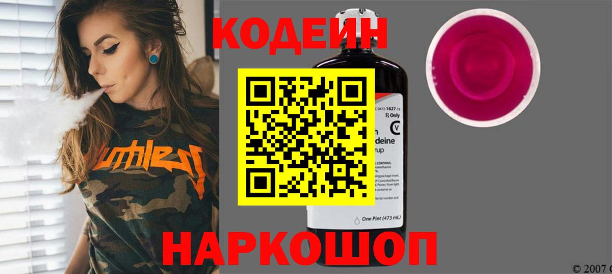 Мелеуз  Codein Purple Drank  Вход с VPN  Codein напиток Lean (лин) 