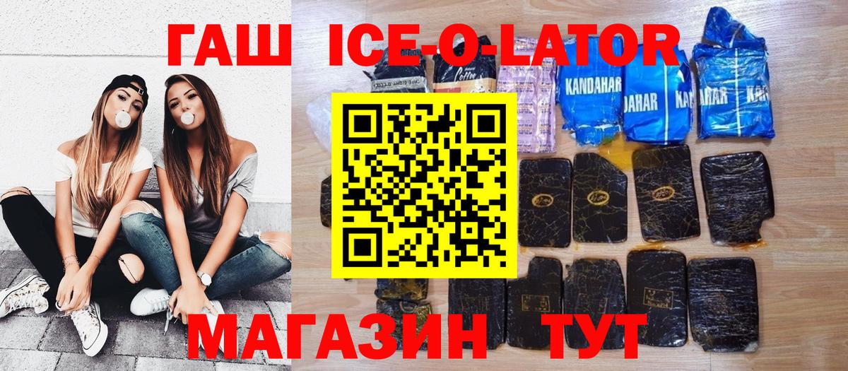 Гашиш VHQ  продажа наркотиков  Вход с VPN  Мелеуз  Гашиш Ice-O-Lator 